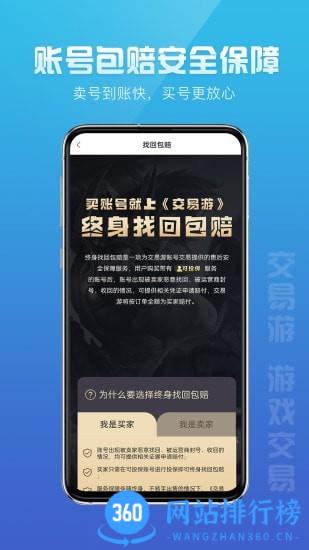 交易游平台 v1.7.21 卓版 3