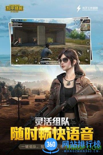 和平精英亚洲服游戏 v1.24.23安卓版 2