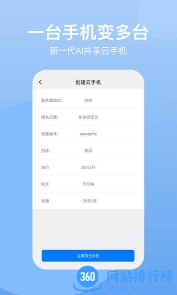 悟空云手机 v1.5.8安卓版 2