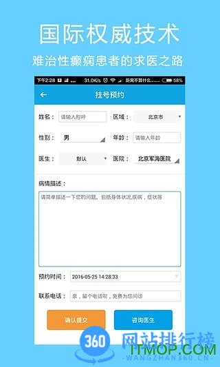 癫痫求医 v15.0安卓版 4