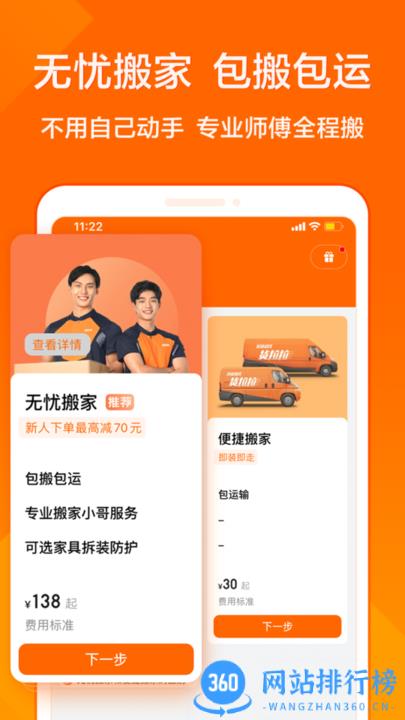货拉拉拉货搬家发整车 v6.8.61安卓最新版 0