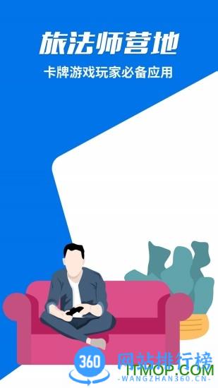 旅法师营地手机最新版 v8.7.0 安卓版 4