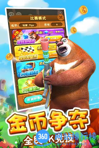 熊出没之熊大快跑变态版 v4.1.0 安卓版 4