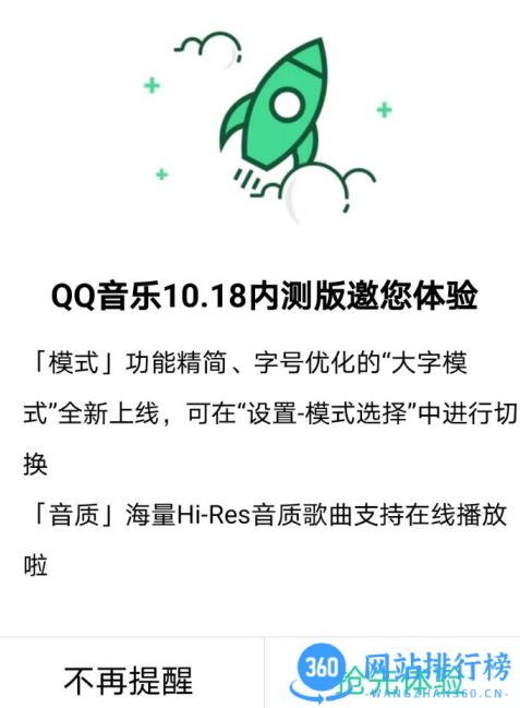 QQ音乐内测版本 QQ音乐内测版本