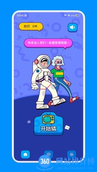 影视猜剧工厂安卓版下载 影视猜剧工厂安卓版