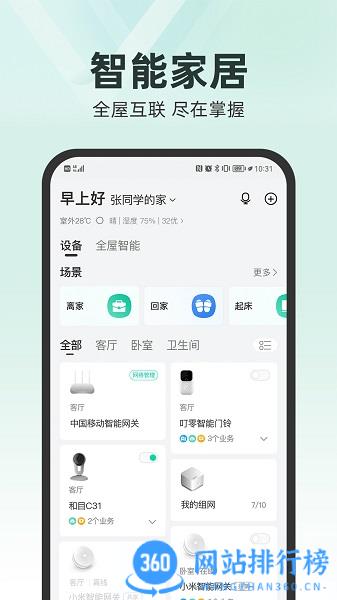 中国移动和家亲app v8.0.5安卓版 2