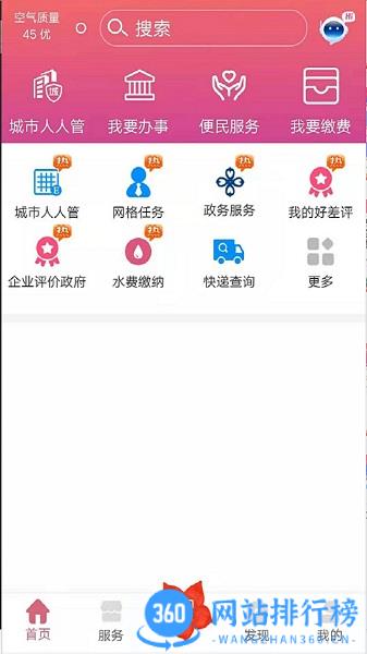 爱我崇左APP家长缴费平台 v2.2.4安卓版 0