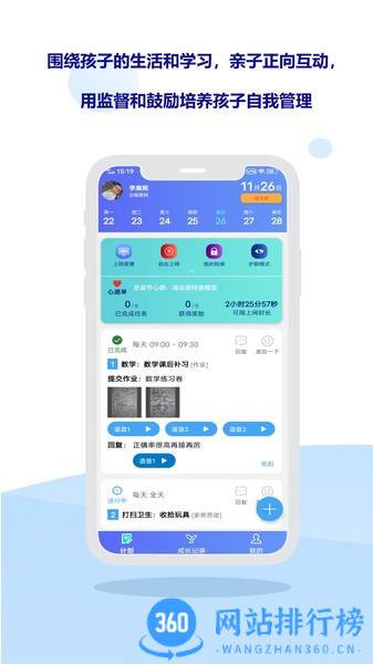 爱菠萝守护app v1.1.1892安卓版 1