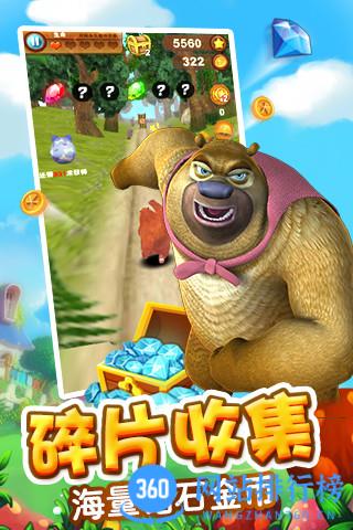 熊出没之熊大快跑变态版 v4.1.0 安卓版 3