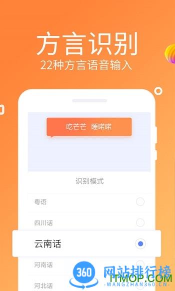 讯飞输入法国际版精简版 v13.0.4安卓最新版 1