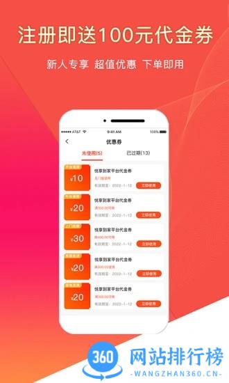 悦享到家上门服务app v2.2.9安卓版 1