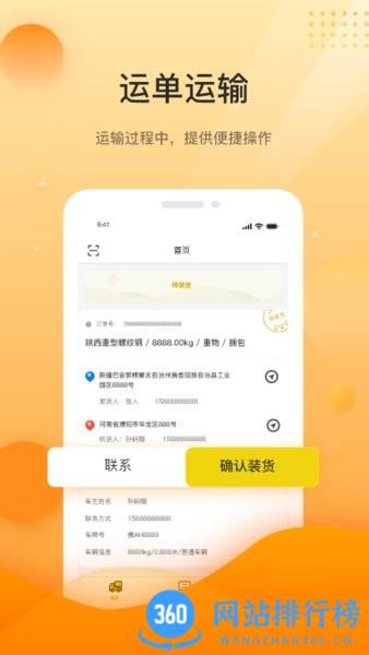 中科速运司机 中科速运<a href=/zt/12423-0.html target=_blank class=infotextkey>司机软件</a>