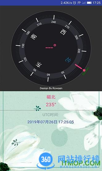 北斗指南针app v5.8.8安卓版 2