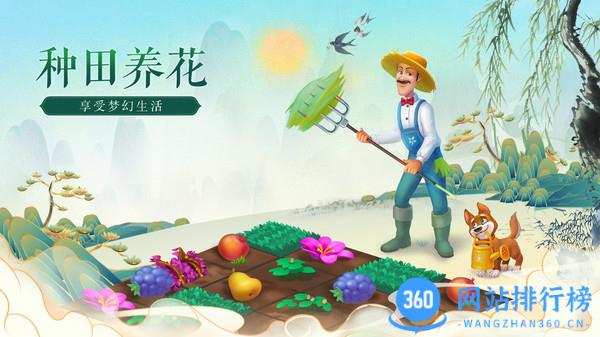 梦幻花园手游 v6.6.0安卓版 0