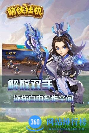 萌侠挂机游戏 v1.0.11.2安卓版 1