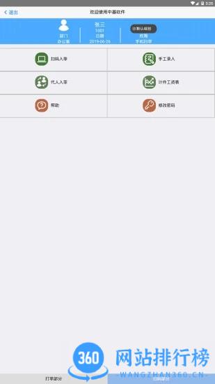 手机扫菲管理系统 v3.0.86安卓版 2