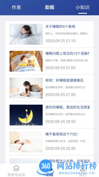听话的床 v2.4.1 安卓版 3