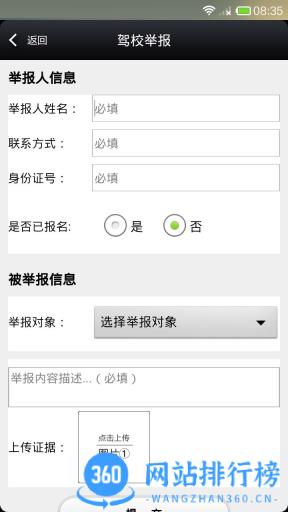 广东省交管12123 v3.0.3安卓版 2