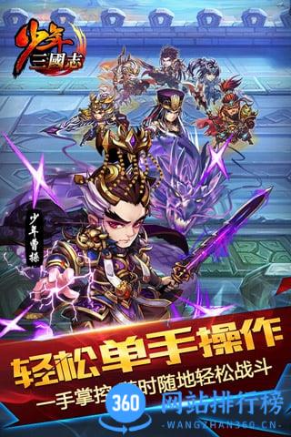 少年三国志光环助手版 v9.6.60 安卓版 1