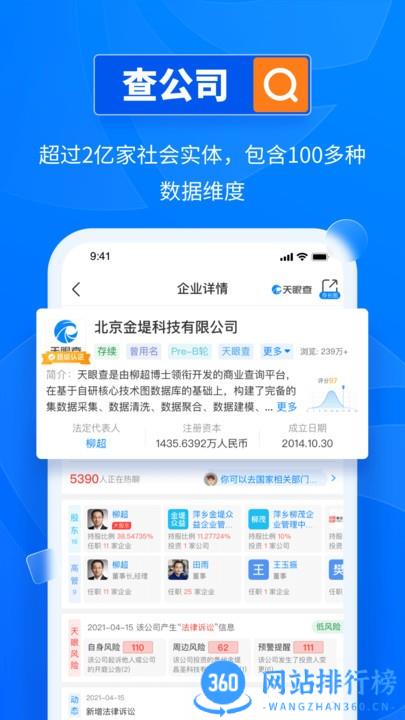 天眼查企业查询手机版 v13.12.10安卓版 2