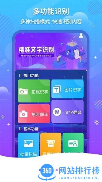 文字识别OCR软件 v1.2.8 安卓版 1
