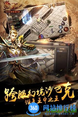 腾讯热血传奇手机版 v1.8.111.12001安卓版 2