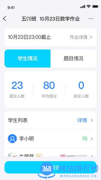 传而习老师app