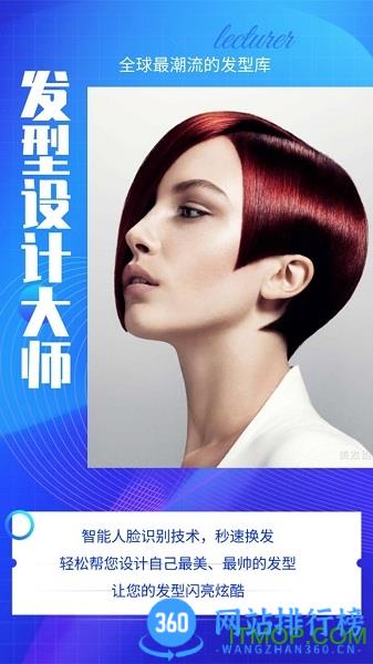 发型设计大师 发型设计大师app下载
