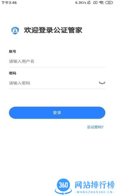 公证管家最新版 v2.2.1.005安卓版 3