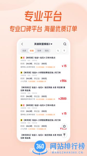 趣代练app