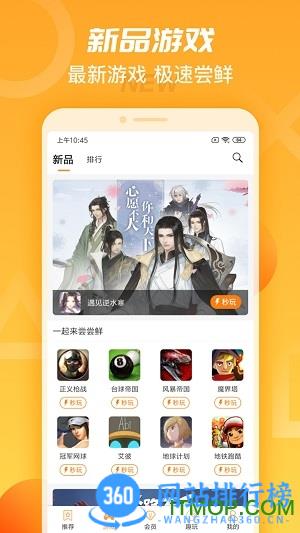 天翼云游戏手机版 v4.5.10 安卓最新版 1