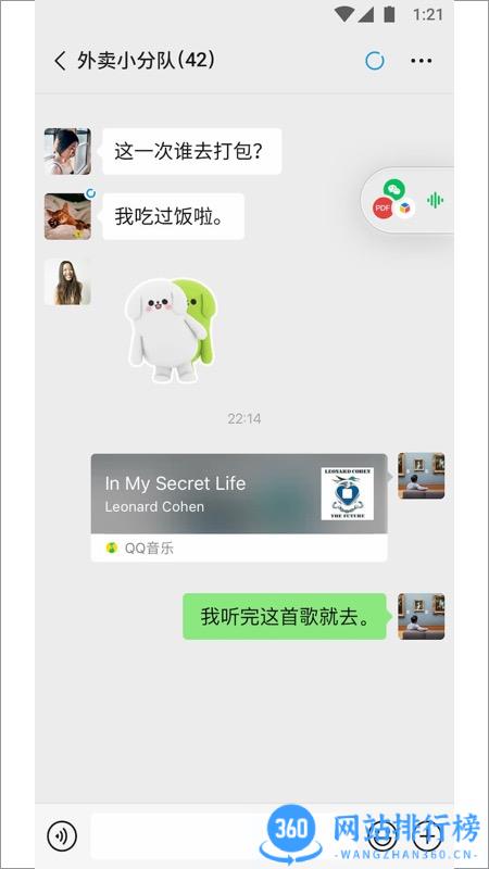 微信极速版精简版 v8.0.44安卓版 1