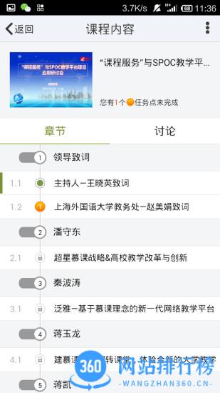 超星尔雅通识课手机客户端(学习通) v6.2.7安卓版 1