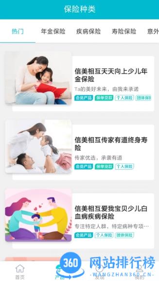 信美相互app官方版 v4.3.1安卓最新版 3