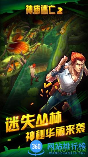 逃离古庙2下载