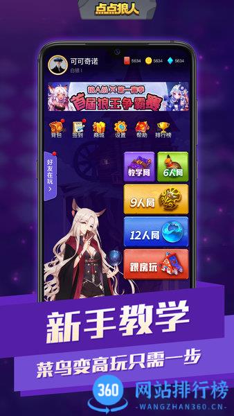 点点狼人杀