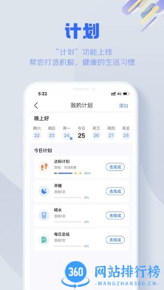 s365国网公司健步走app v3.2.9安卓版 1
