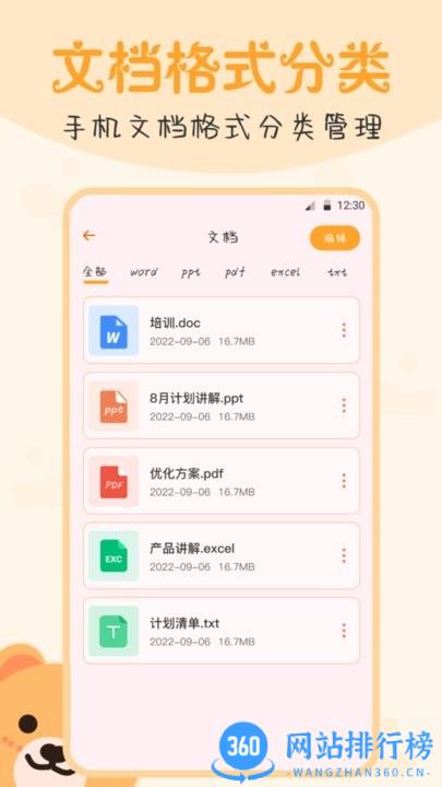 es文件管理大师免费版 v3.4.2安卓版 2