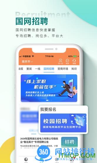 网上国网掌上电力 v3.0.1安卓版 0