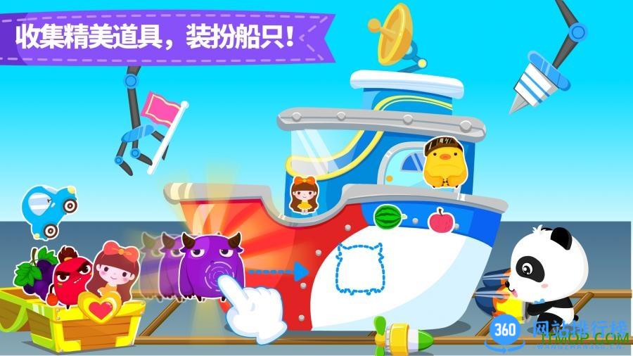 宝宝巴士宝宝小船长2023最新版 v9.77.00.00安卓免费版 0