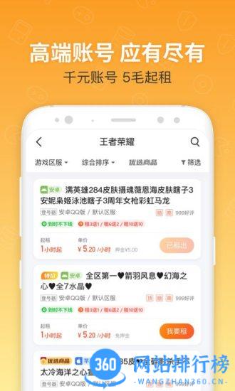 租号玩上号器app v6.7.3.0安卓版 0