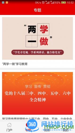 党建灯塔在线1.0.2133版本安装包 灯塔党建在线2133下载安装