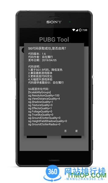 pubgtool画质修改助手 v1.0.7.9安卓版 2