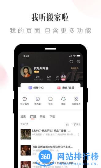 喜马拉雅电台手机版 v9.1.97.3安卓版 1