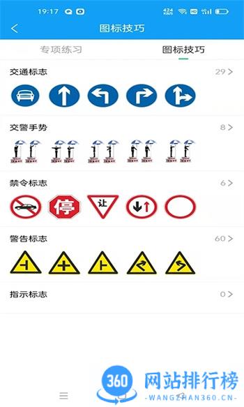ZAPAR驾考通 v2.0.0安卓最新版 0