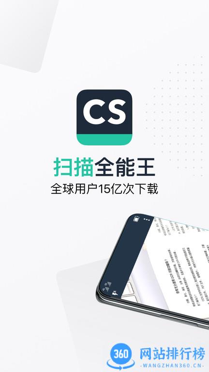 扫描全能王最新版 v6.55.0.2312070000安卓最新版本 0