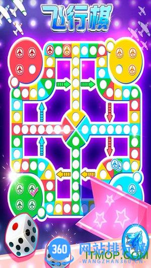 飞行棋大冒险 v7.5.2 安卓版 1