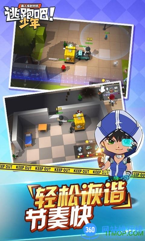 逃跑吧少年4周年版 v8.20.0安卓版 3