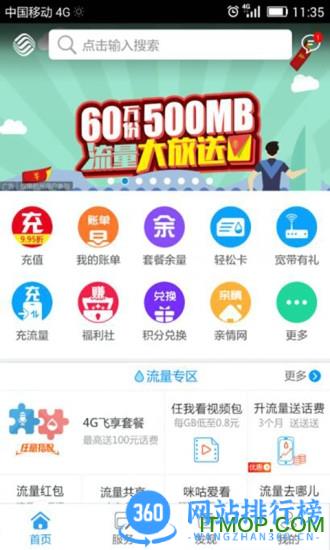 浙江杭州移动营业厅手机版 v9.4.0安卓版 3