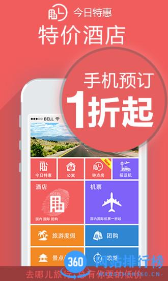 去哪儿旅行app官方版 v10.2.10安卓最新版本 3
